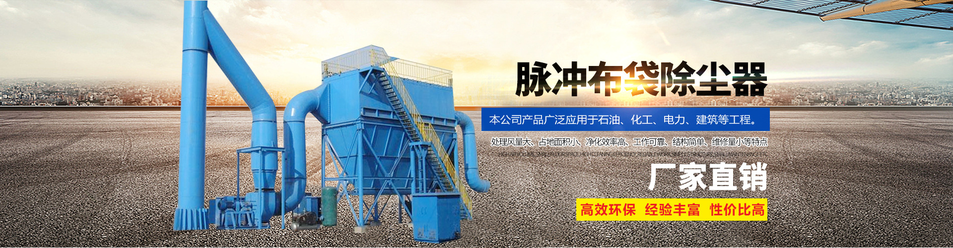 同暉布袋除塵器